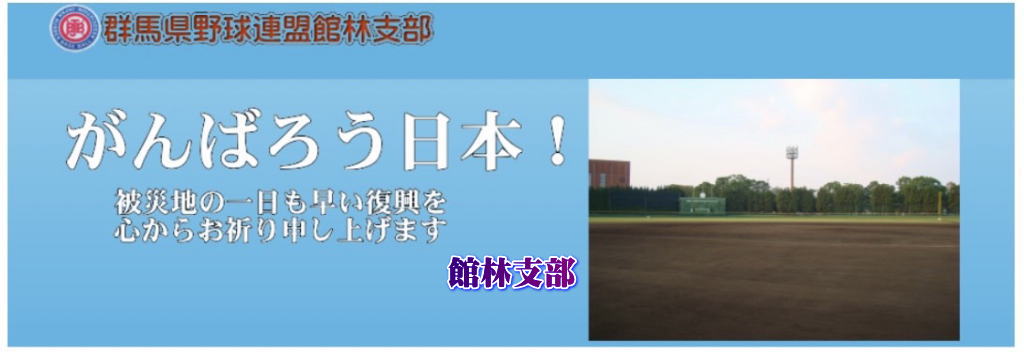       館林支部